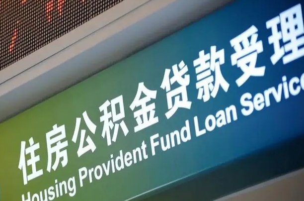 7月公积金调整-涟源公积金代办平台